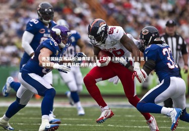 齐发国际在线娱乐-瑞典球隊輕鬆取得勝利，歐洲聯賽比賽豪取三分，瑞典队欧洲杯大名单