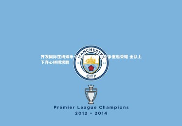 齐发国际在线娱乐-台湾队积极备战力争重返荣耀 全队上下齐心拼搏求胜