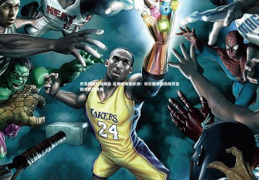 齐发国际在线娱乐-蓝狮咆哮震欧洲！切尔西横扫劲敌昂首挺进欧冠四强