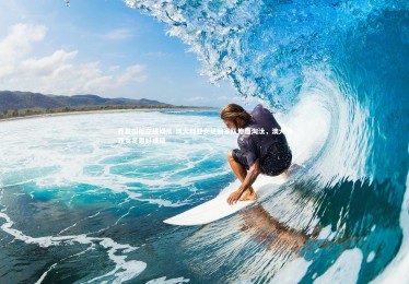 齐发国际在线娱乐-澳大利亚女足国家队惨遭淘汰，澳大利亚女足最好成绩