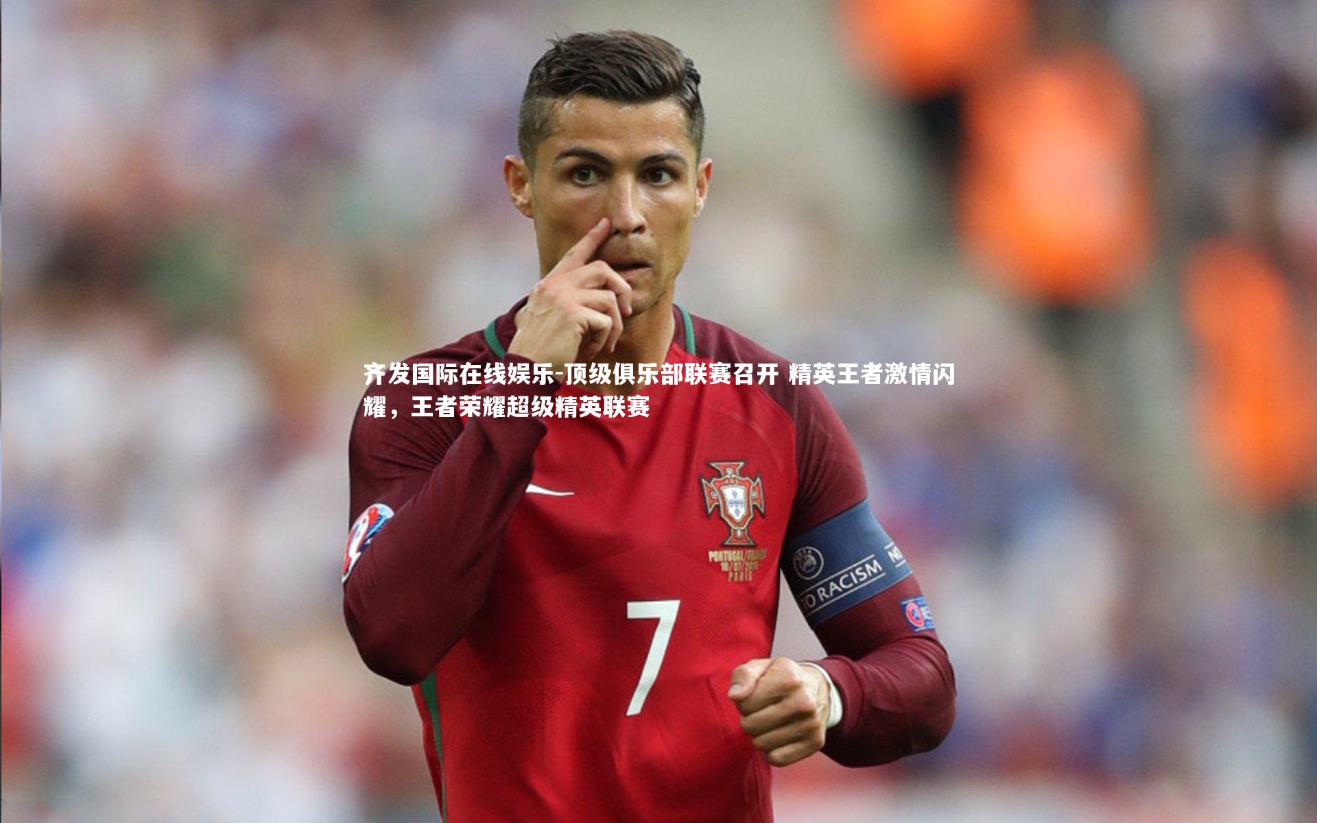 顶级俱乐部联赛召开 精英王者激情闪耀，王者荣耀超级精英联赛